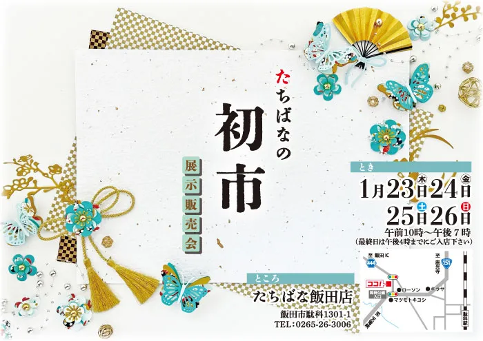 DMページ　表紙　きものたちばな飯田店－初市DM